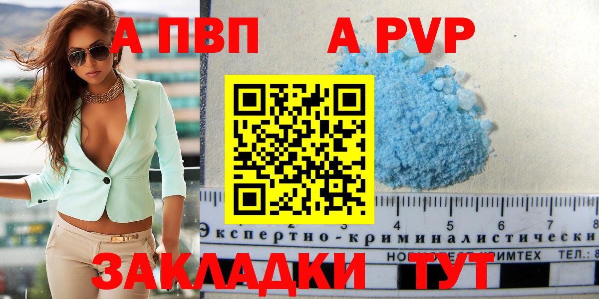 A-PVP кристаллы Краснодар