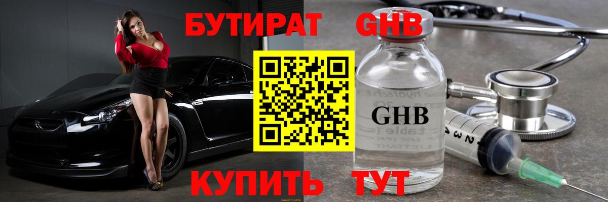 Бутират BDO  Вход с VPN  Краснодар 