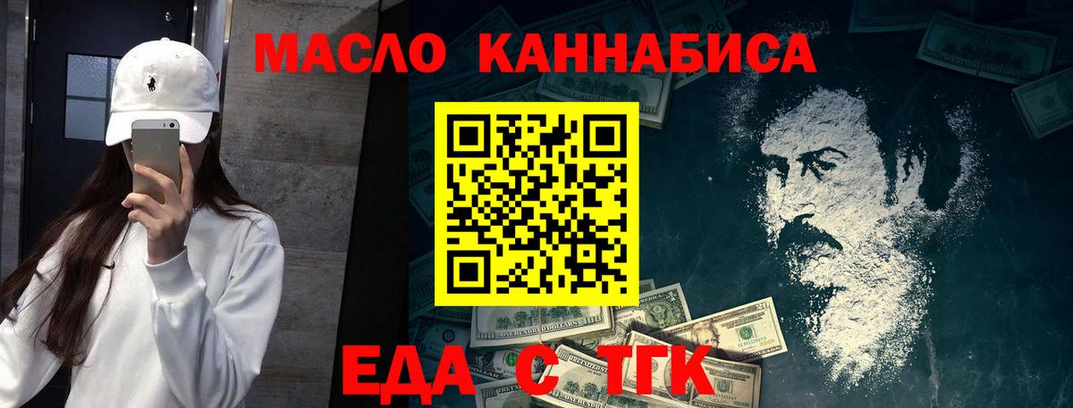 Краснодар  Еда ТГК конопля  Вход с VPN 
