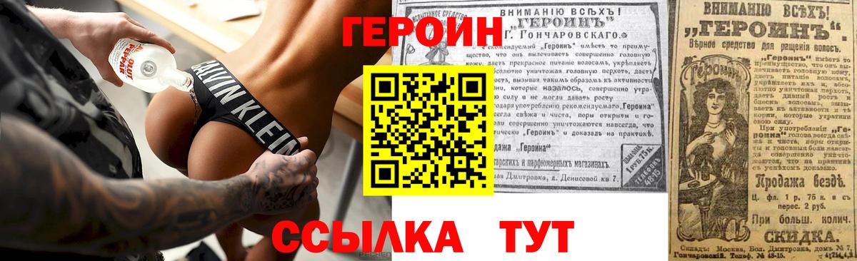 Краснодар  Героин герыч  Вход с VPN 