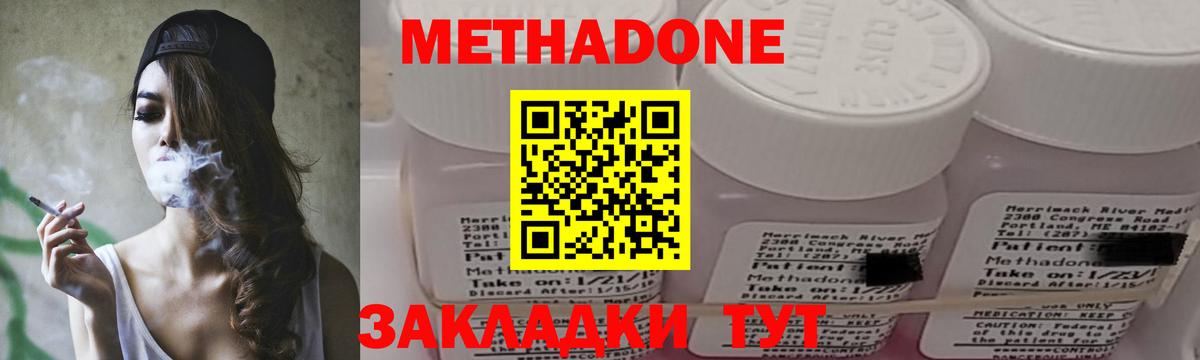 МЕТАДОН methadone  darknet Telegram  Вход с VPN  Краснодар  Метадон мёд 